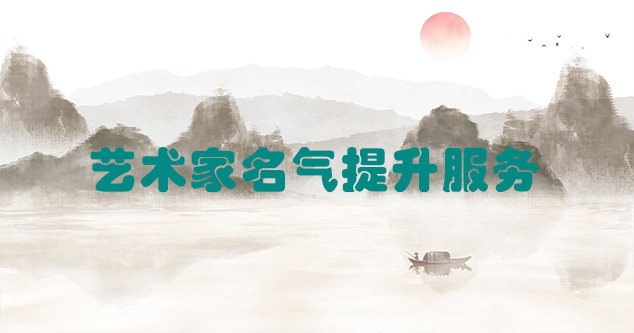 青河县-艺术商盟为书画家提供全方位的网络媒体推广服务